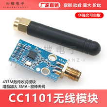 CC1101�o��ģ�K 433M�����հlģ�K���쾀 ����Ӵ� SMA+�z���쾀