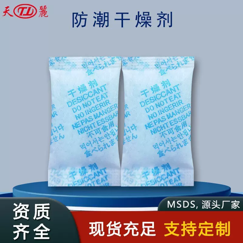 2g矿物干燥剂饼干干货茶叶食用干燥剂防潮珠厂家 2g矿物干燥剂