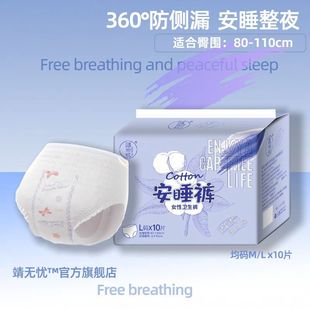 Jing Wuyou Ultra-thin Breathable Menstrual Pajama Pants Aunt Towel Leak-proof Student Female Aunt Period Maternal Pants Sanitary Towel