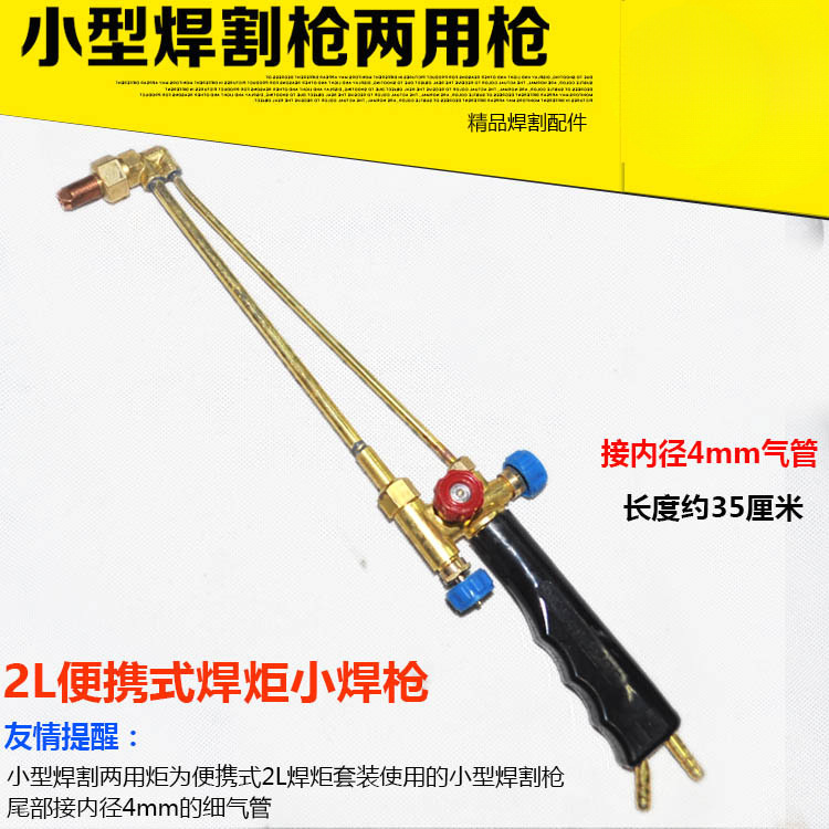 2L便携式焊炬小割枪 H01-2焊割两用 制冷维修焊接工具 铜管氧焊枪