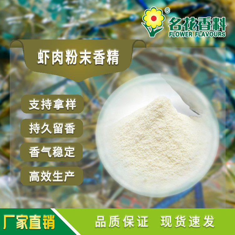 虾肉粉末香精   可用于各类食品 鱼饵饵料产品中  浓腥虾味