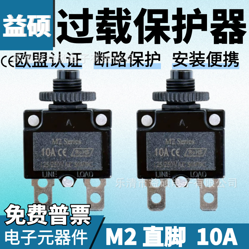 CE认证 直脚M2代步车电流电机过载保护器 10A复位开关小型断路器