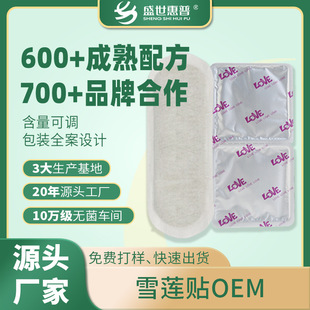 Cross-Border Explosive Bead Snow Lotus Patch Oem Customized Private Care Pad Women's Thin Cotton Care Patch Private Care Breathable