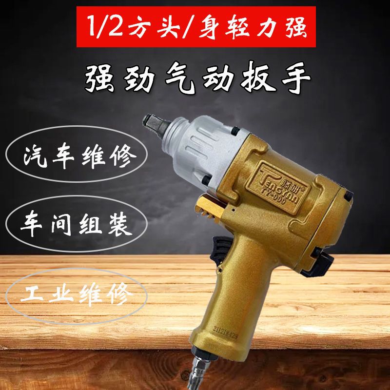 藤研气动扳手TY999气动扳手小风炮1/2大马力1600NM气动冲击扳手