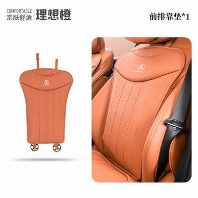Seat cushion, seat cover Cushion E-Class E300Lc-Class/S-Class - ideal-orange-backrest-one-piece-mercedes-benz-logo-the-seat-cushion-has-no-logo-only-the-backrest-has-the-logo
