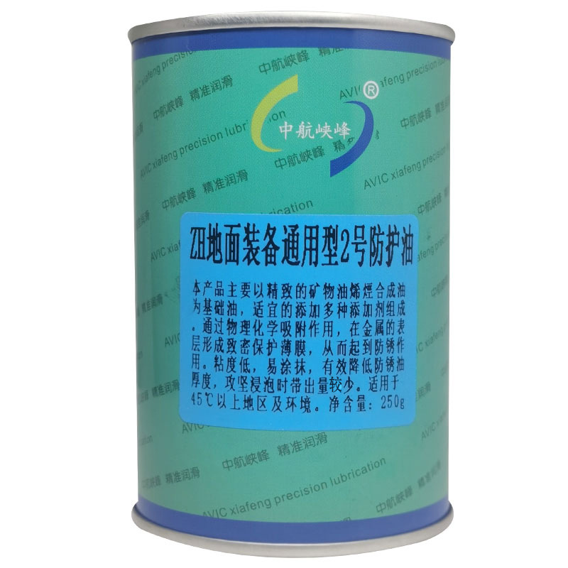 中航峡峰 ZH地面装备通用型2号防护油 -45度 擦拭油防锈油250g/桶