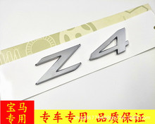 适用于宝马Z4字标 Z4车标Z4后行李厢字贴 Z4后标 Z4尾标 Z4字贴