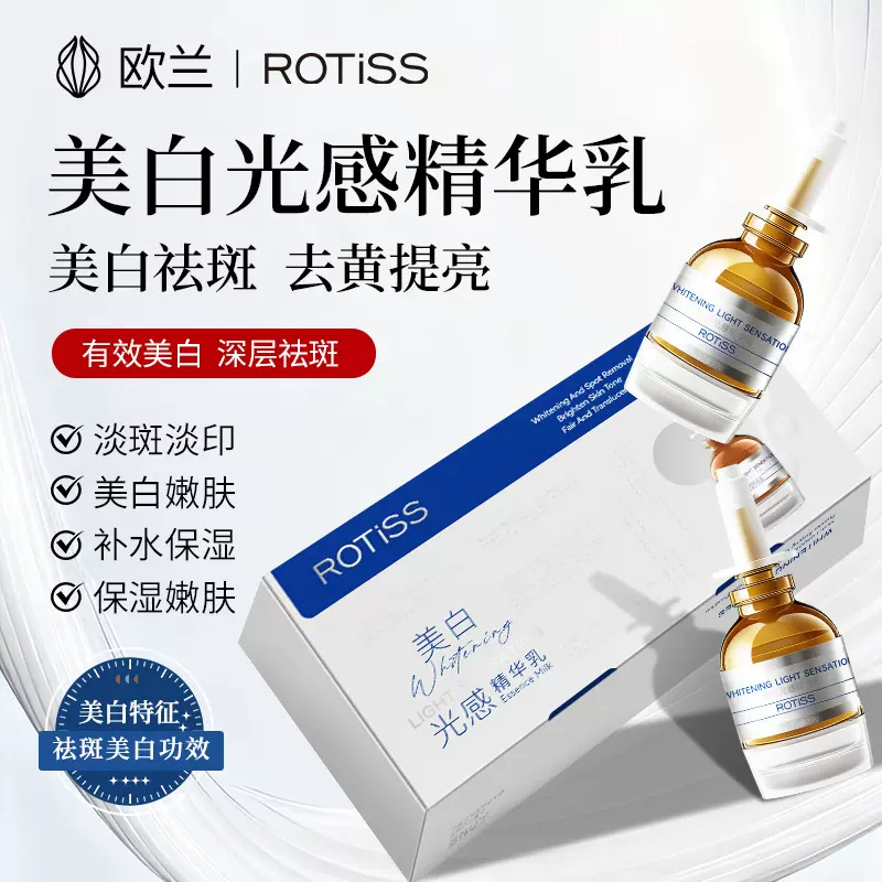 美白光感精华乳液态去黄提亮冷白皮直播爆款淡斑灯泡祛斑精华液