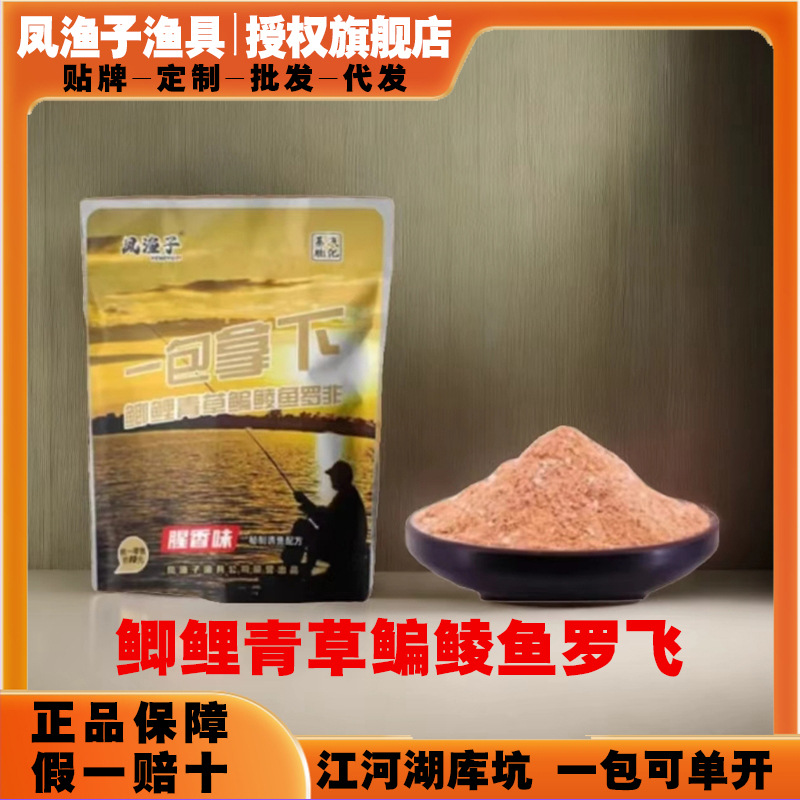凤渔子一包拿下鲫鲤青草鳊鲮鱼罗非通用一包单开可搓可拉