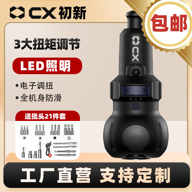 Cx Chuxin Electric Screwdriver Household Rechargeable Screwdriver Small Mini Screwdriver Lithium Battery Screwdriver Tool Set Cx Chuxin Electric Screwdriver Household Rechargeable Screwdriver Small Mini Screwdriver Lithium Battery Screwdriver Tool Set