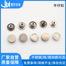 厂家批发17MM金属牛仔扣服装辅料不锈钢纽扣工字扣摇头扣多规格