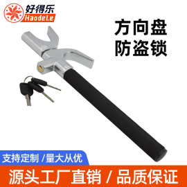 好得乐汽车方向盘锁汽车锁汽车防盗锁 可调节伸缩 防身车用安全锁