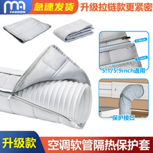移动空调pvc软管保护罩排气管排风管保温罩防尘隔热管套空调配件
