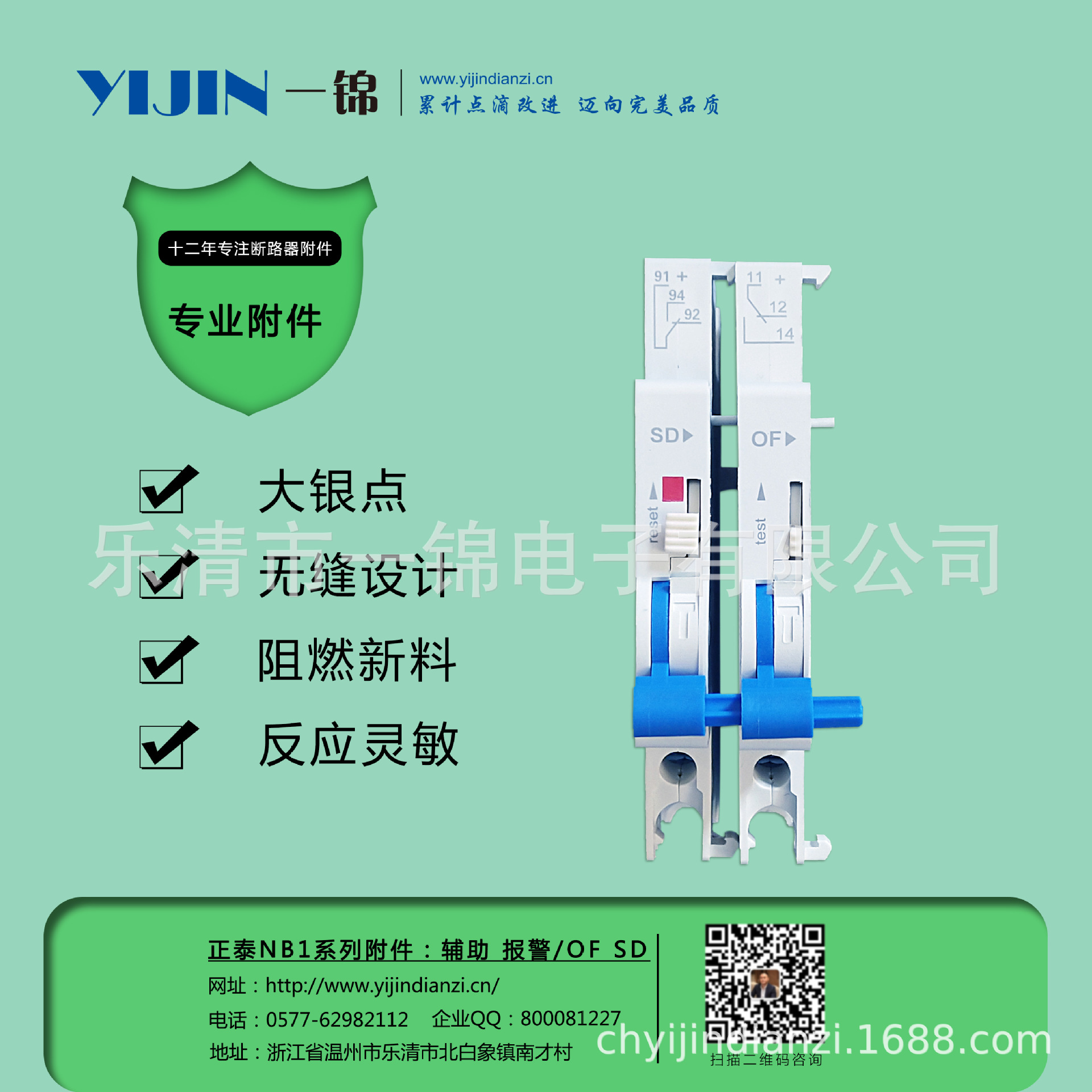 一锦电子正泰NB1系列断路器附件 辅助/报警OF/SD触头附件脱扣器