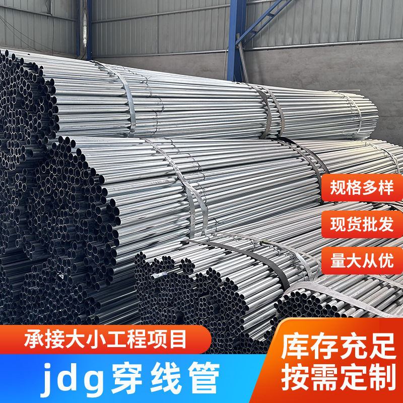 厂家供应萧通32*1.6预埋走线JDG电线管金属镀锌kbg穿线管