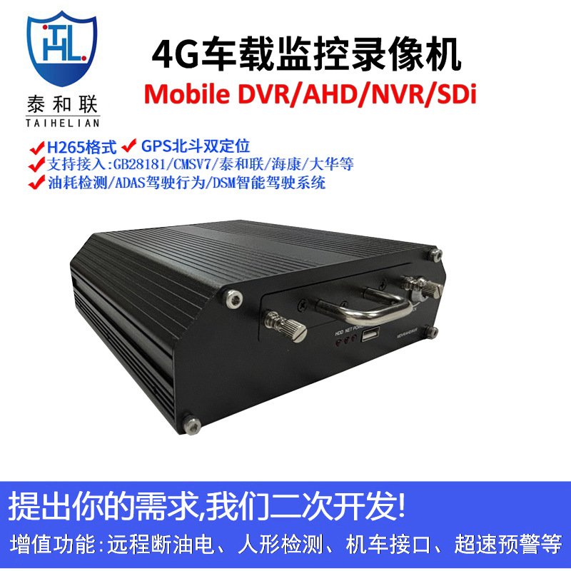 Taihe Lian Graffiti Çözümü 4G Araç Takı Sabit Disk Kaydedici 4 Kanal 8 Kanal NVR Gözetim Ana Cihazı DVR Beidou Konumlandırma