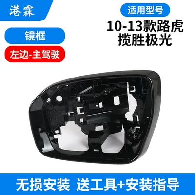 Rear mirror/rearview mirror assembly Evoque Rearview Mirror Housing 10-13 Models - mirror-frame-main-driver