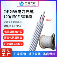 电力光缆OPGW 4/6/12/24芯OPGW光纤复合架空地线单模电力光缆直销