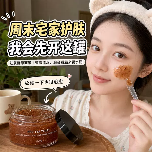 Water-glow red tea yeast mask nourishes, moisturizes, and hydrates, soothes dullness, and is suitable for overnight use as a gel mask for skin care