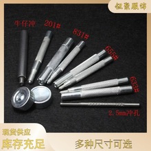 金属四合扣手敲工具831/655/633安装工具纯手工纽扣工具套装批发