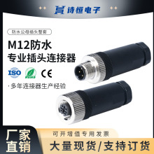 M12-4PIN防水连接器 M12免焊锁线式直插连接器 M12组装式防水插头