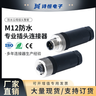 M12-4PIN��ˮ�B���� M12�⺸�i��ʽֱ���B���� M12�M�bʽ��ˮ���^