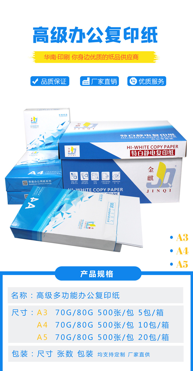 复印纸详情页最新_01.jpg