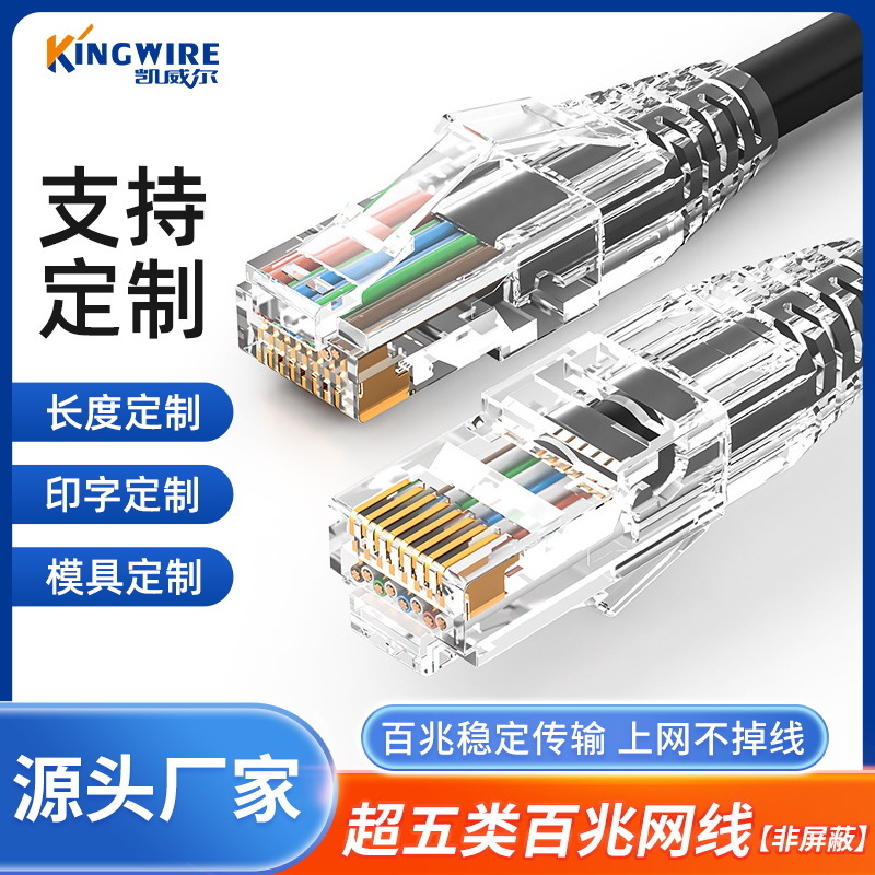 工厂定制超五类网线非屏蔽路由器双绞线 cat5e类高速百兆成品网线