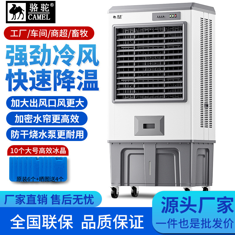 Camel Large-Scale Industrial Metal Air Cooler Commercial Ultra-Cooling Air Conditioning Fan Water-Cooled Fan for Factories, Shopping Malls, and Farms Camel Large-Scale Industrial Metal Air Cooler Commercial Ultra-Cooling Air Conditioning Fan Water-Cooled Fan for Factories, Shopping Malls, and Farms