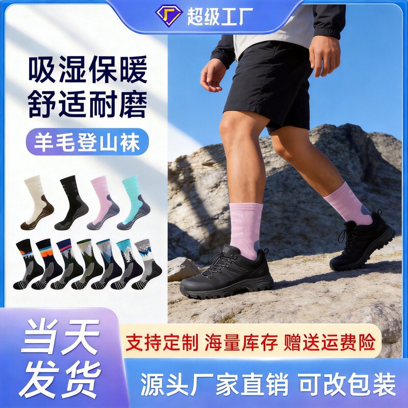 Outdoor Hiking Socks, Cross-Border Merino Wool Socks, Non-Slip, Quick-Drying, Breathable Sports Socks, Professional Mountaineering Socks Wholesale