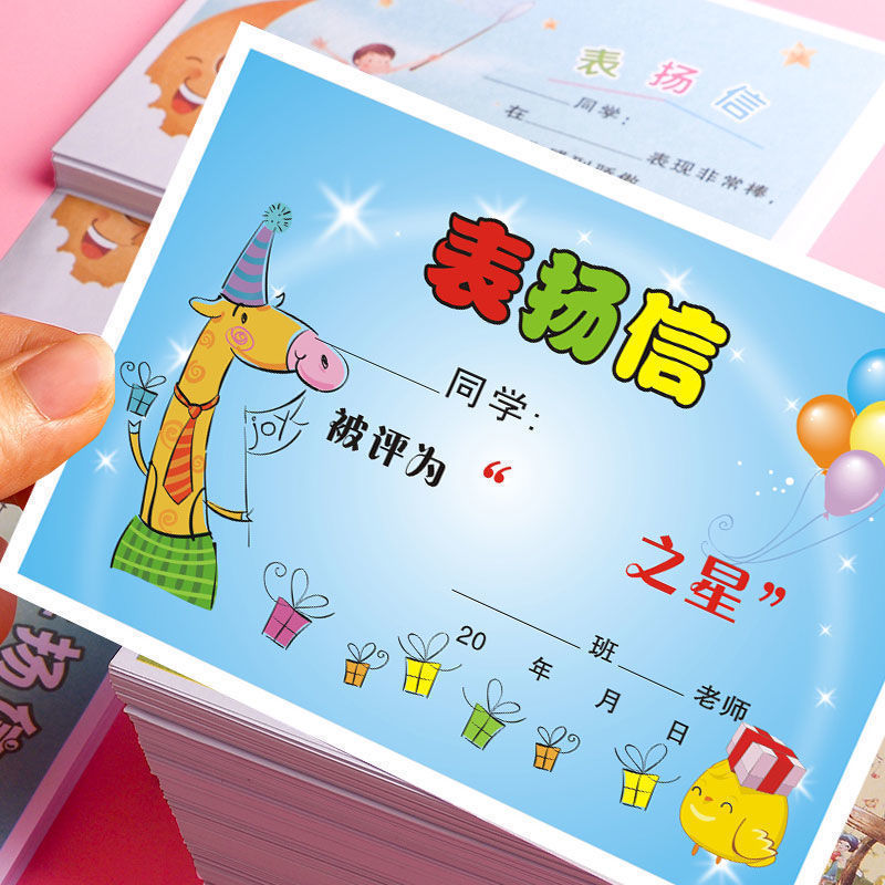 小学生向けの小さな賞状と賞賛の手紙、一般の創造的な教室の中国語と数学のクラスの教師の賞賛と激励の手紙 1 つ|undefined