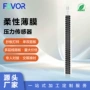 压力压阻式柔性灵敏传感器