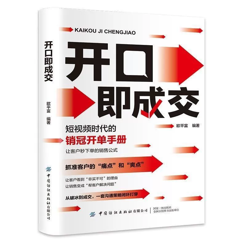 Книга о продажах в эпоху коротких видео — формула продаж, которая позволяет клиентам оформлять заказ за секунды
