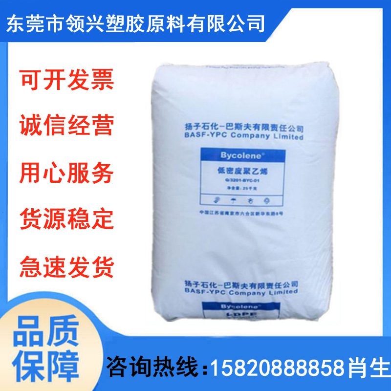 LDPE塑胶原料 2426K/扬子巴斯夫 高透明 薄膜 收缩性 薄膜 注塑级