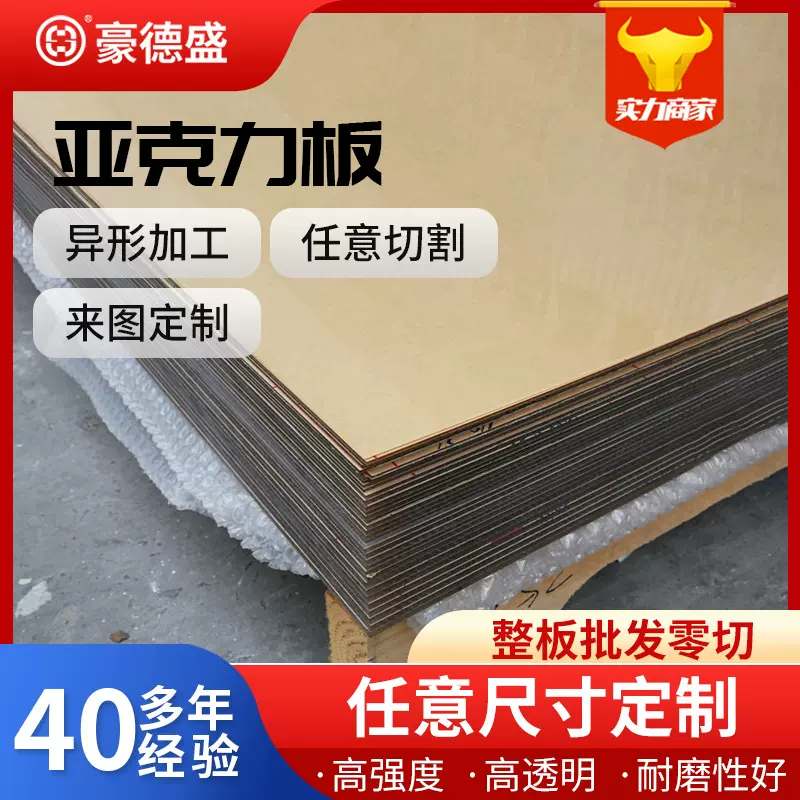 高透明亚克力板定制有机玻璃塑料板灯箱耐力板隔档挡板零切批发