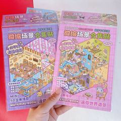 サンリオミニチュアシチュエーションコレクションステッカー子供クリエイティブDIYステッカー高颜値クロミ5D立体シーン