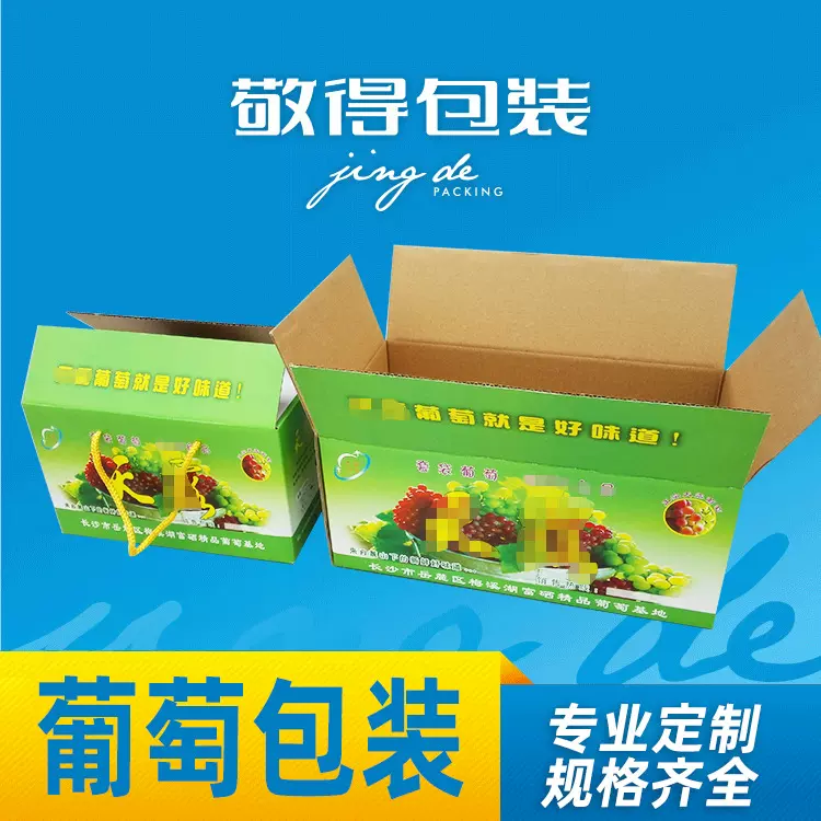 长沙水果纸箱订做 定制葡萄外包装箱瓦楞礼盒纸箱大小纸箱邮政箱