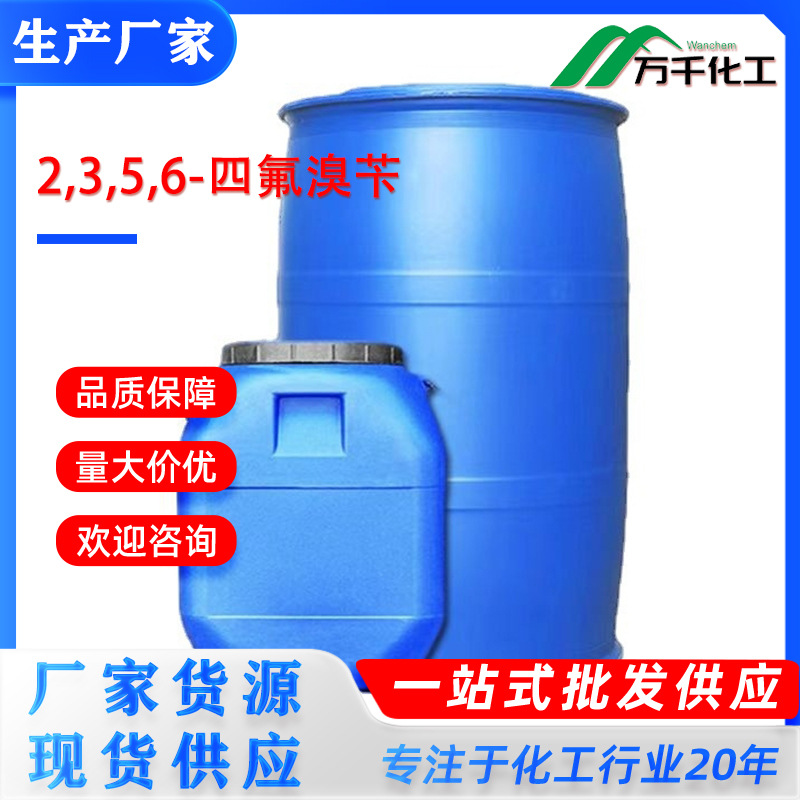 2,3,5,6-四氟溴苄2,3,5,6-Tetrafluorobenzyl bro53001-73-3 厂家