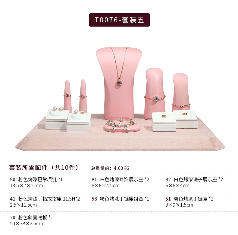 A028-(49-650)粉色绒感皮橱窗道具-(旭跃)详情页