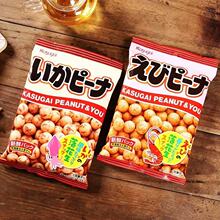 日本进口春日井花生豆脆皮鱼皮花生鱿鱼虾味原味花生仁零食批发