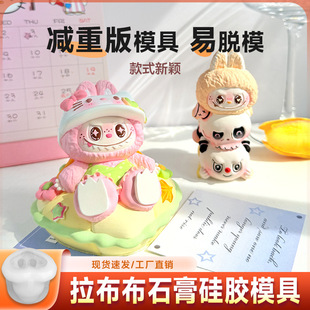 Cartoon Labubu Plaster Doll Silicone Mold Desktop Ornaments DIY Coloring Stall Plaster Silicone Grinding Tool