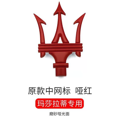 Specially Designed for Maserati Gt Center Car logo - standard-red
