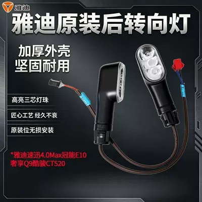 Original Yadea Electric Scooter Rear Electric car rear backrest