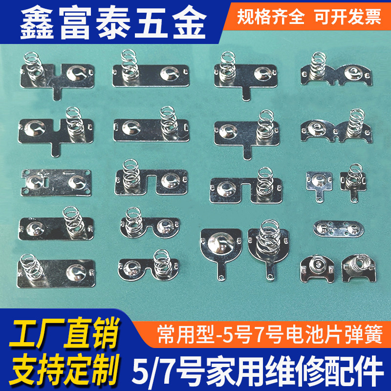 Battery Spring No. 5 No. 7 Remote Control Toy Battery Box Spring Contact Piece Positive and Negative Contact Tabs Switch Battery Spring No. 5 No. 7 Remote Control Toy Battery Box Spring Contact Piece Positive and Negative Contact Tabs Switch