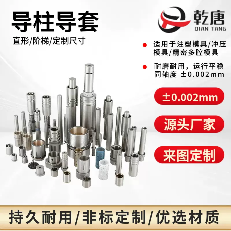 源头厂家定制模具配件导柱导套高精度配合配对件注塑模具导柱导套