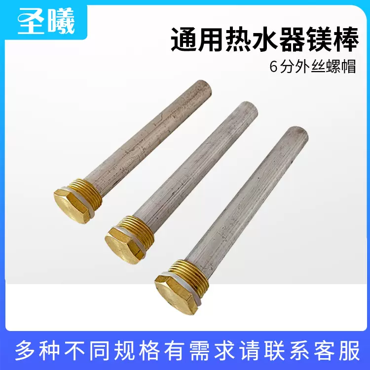 批发镁棒太阳能热水器通用配件除垢防垢镁棒里带铁芯支持定 制