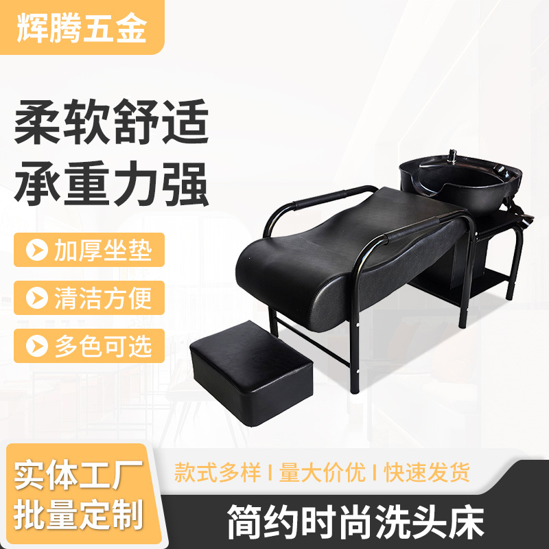 Cama de champú, peluquería, peluquería semi-reclinada, champú, punzón, peluquería de celebridades netas