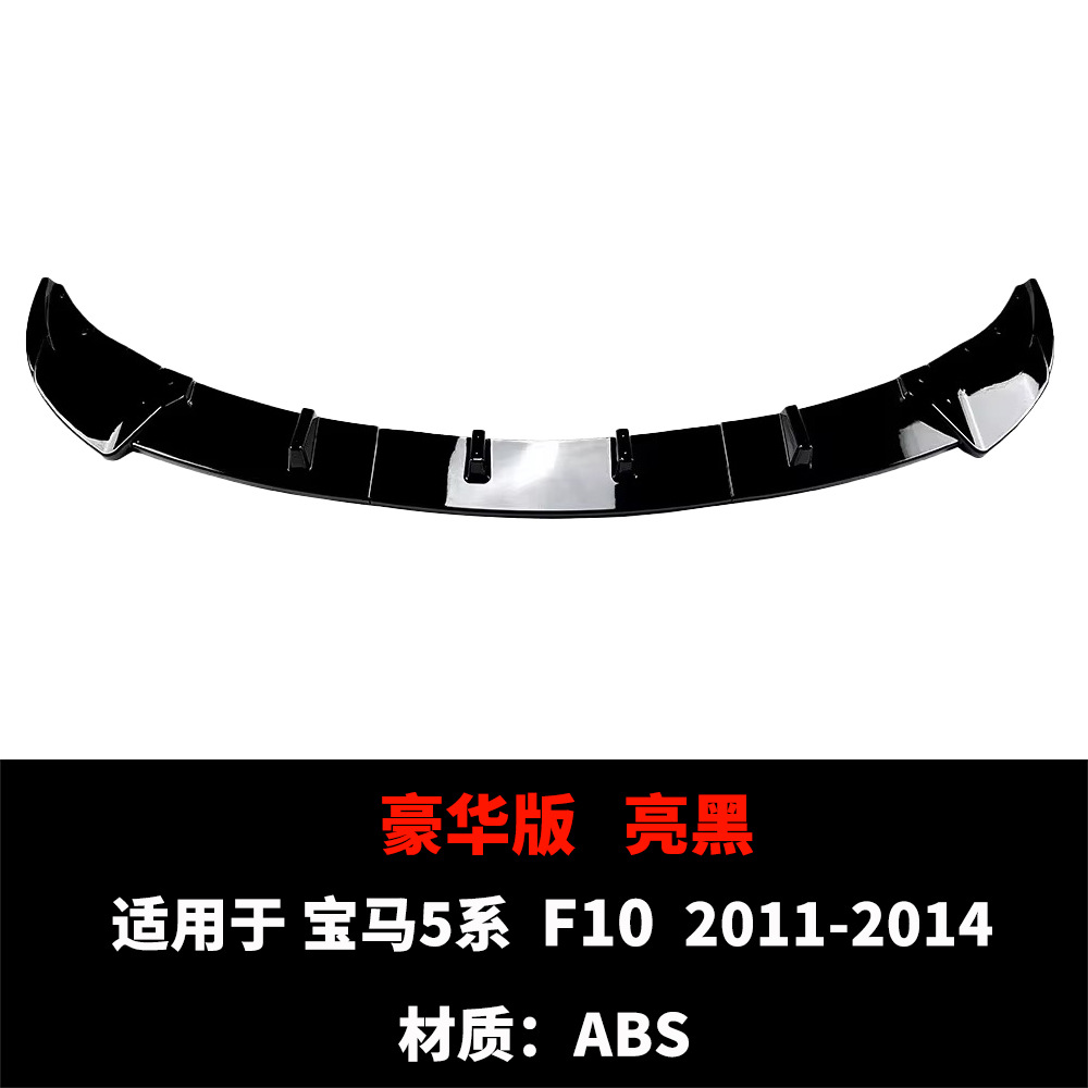 Suitable for Bmw 5 Series F10 Bumper Front Spoiler 2011-2017