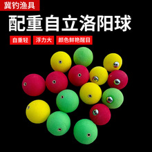厂家供应配重自立洛阳球路亚远投浮钓草鱼配件洛阳球球钓球漂