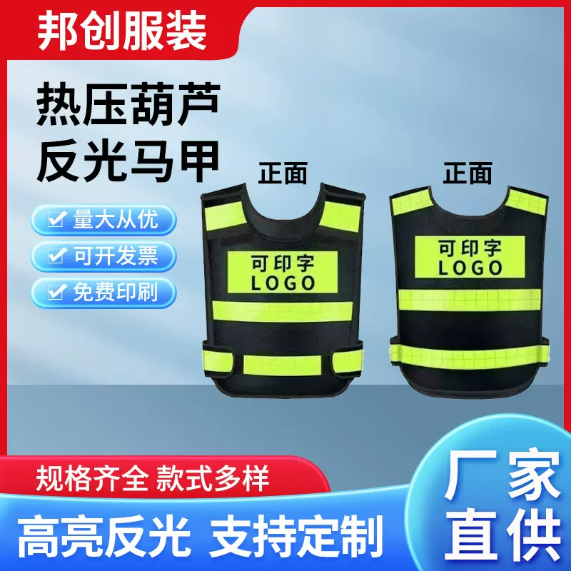 热熔葫芦压字反光背心交通安保反光安全服夜间反光马甲高速反光衣